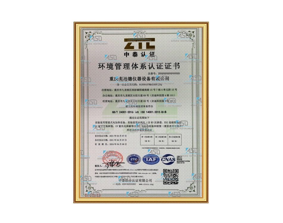 環境管理認證證書.jpg