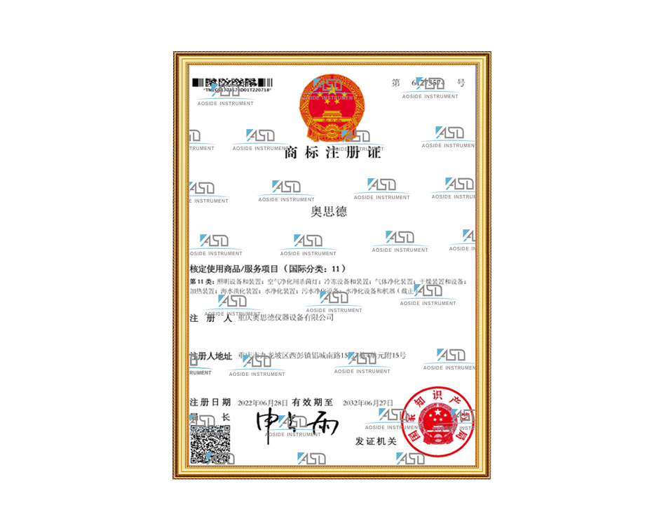 奧思德商標證書.jpg