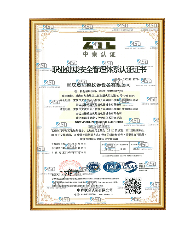 職業健康安全管理體系認證證書.jpg