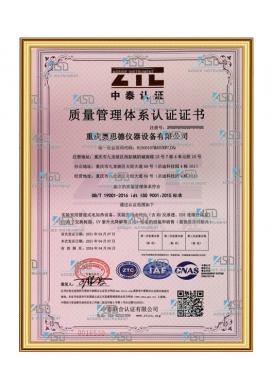 質量管理體系認證證書
