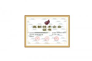 高新技術企業證書